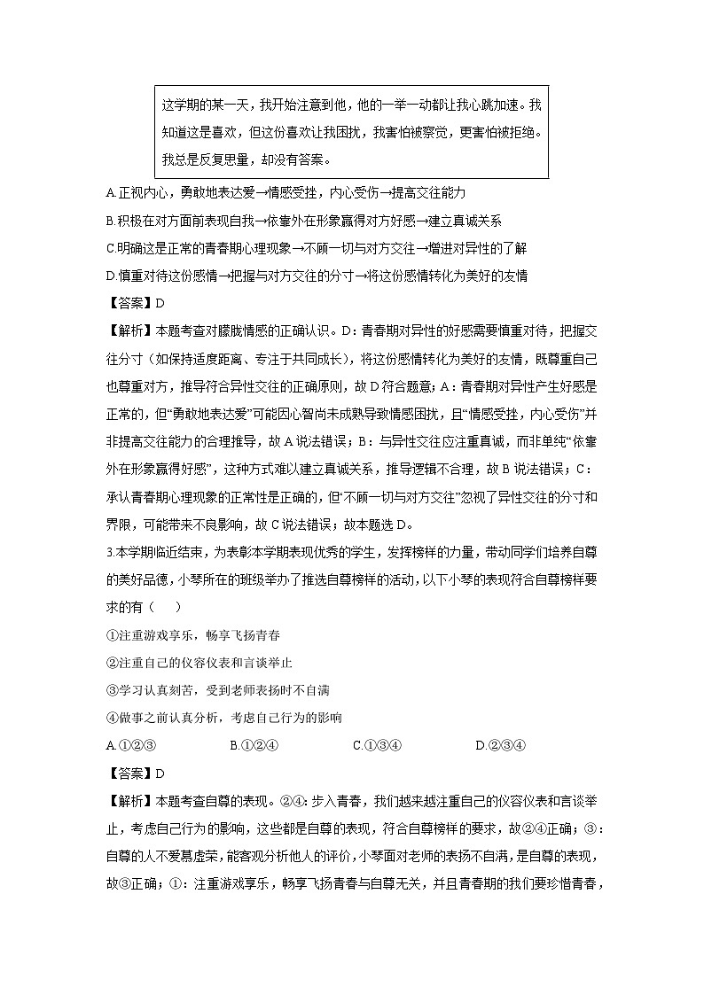 【道德与法治】重庆市永川区2024-2025学年七年级下学期期末试题（解析版）第2页