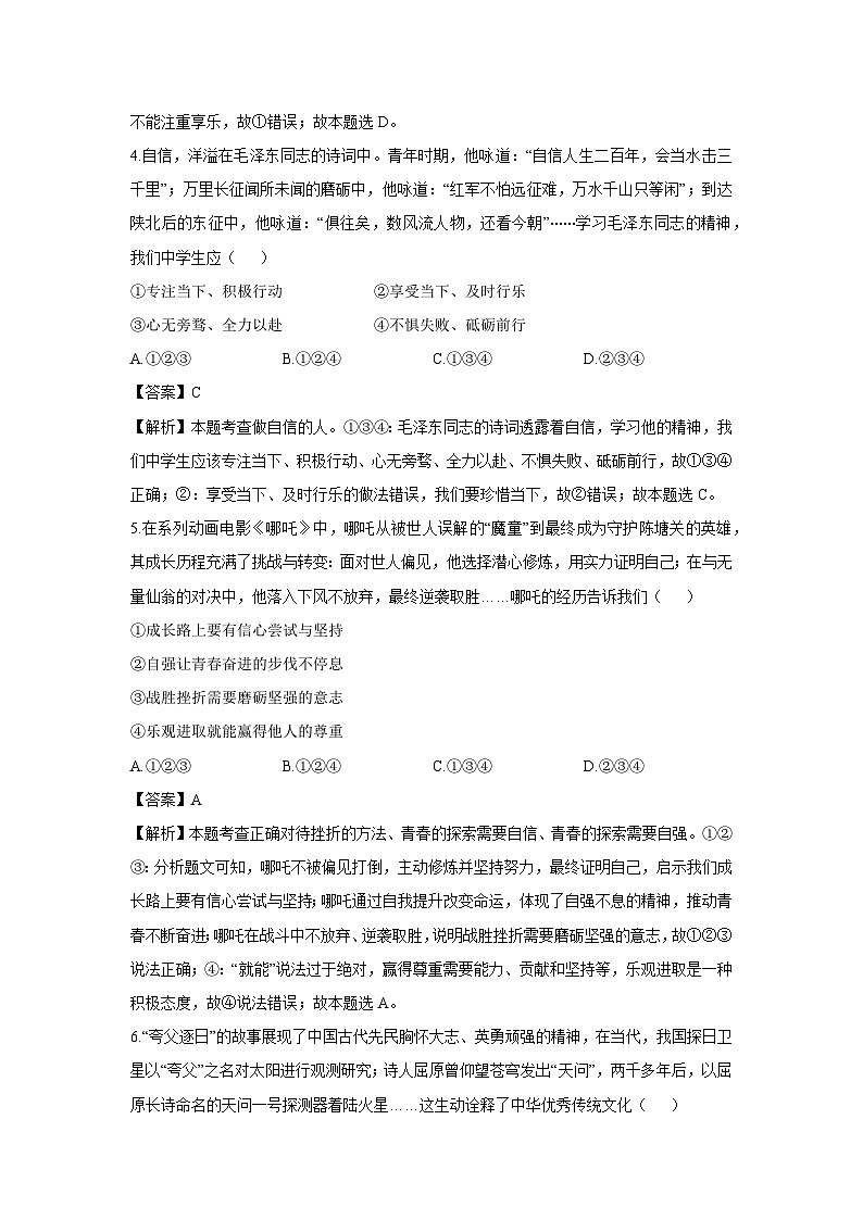 【道德与法治】重庆市永川区2024-2025学年七年级下学期期末试题（解析版）第3页