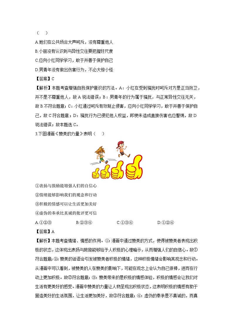【道德与法治】重庆市渝北区2024-2025学年七年级下学期期末试题（解析版）第2页