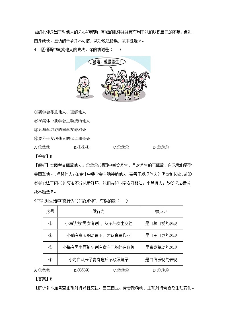 【道德与法治】重庆市渝北区2024-2025学年七年级下学期期末试题（解析版）第3页