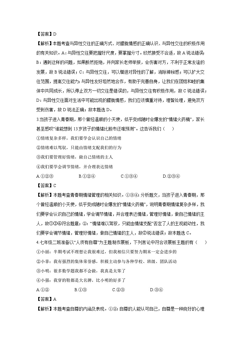 【道德与法治】重庆市渝中区2024-2025学年七年级下学期期末试题（解析版）第2页