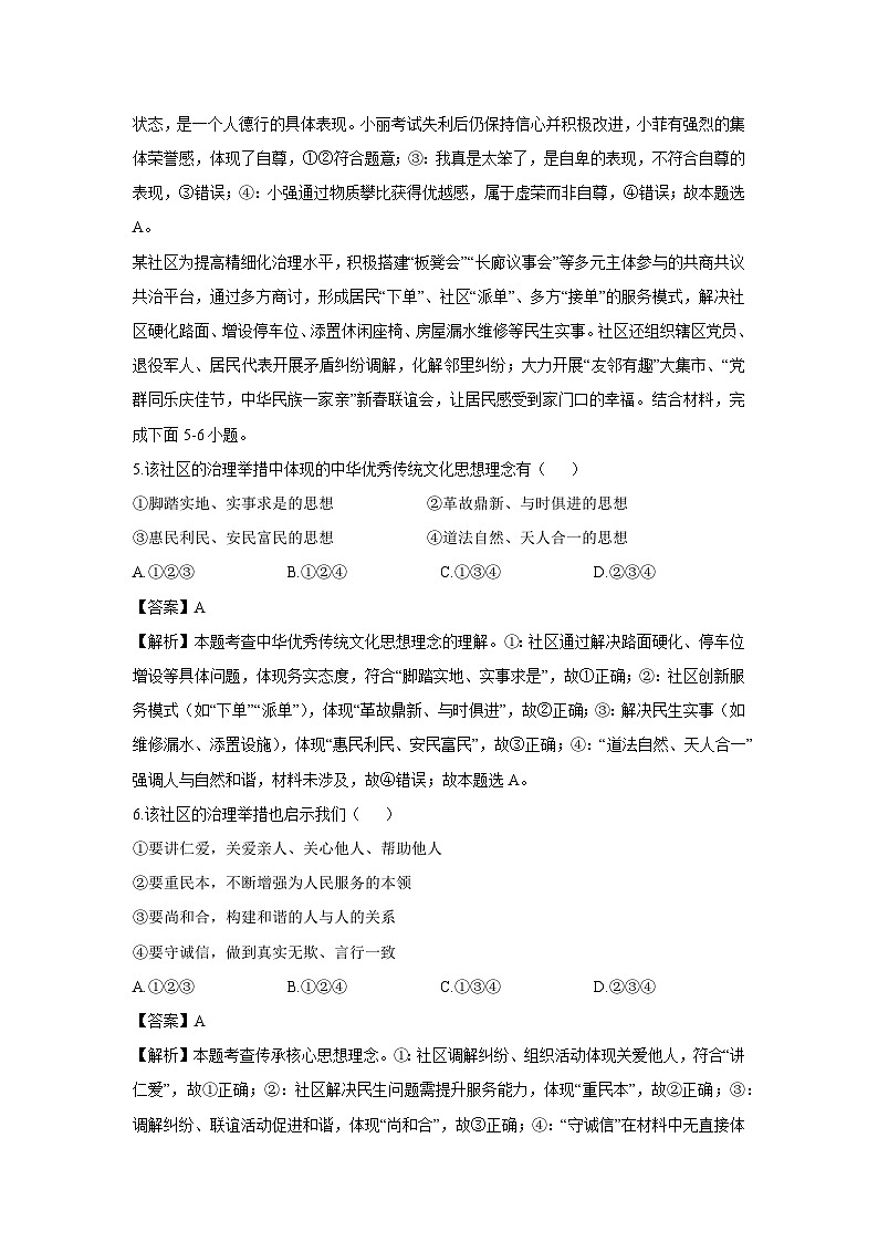 【道德与法治】重庆市渝中区2024-2025学年七年级下学期期末试题（解析版）第3页