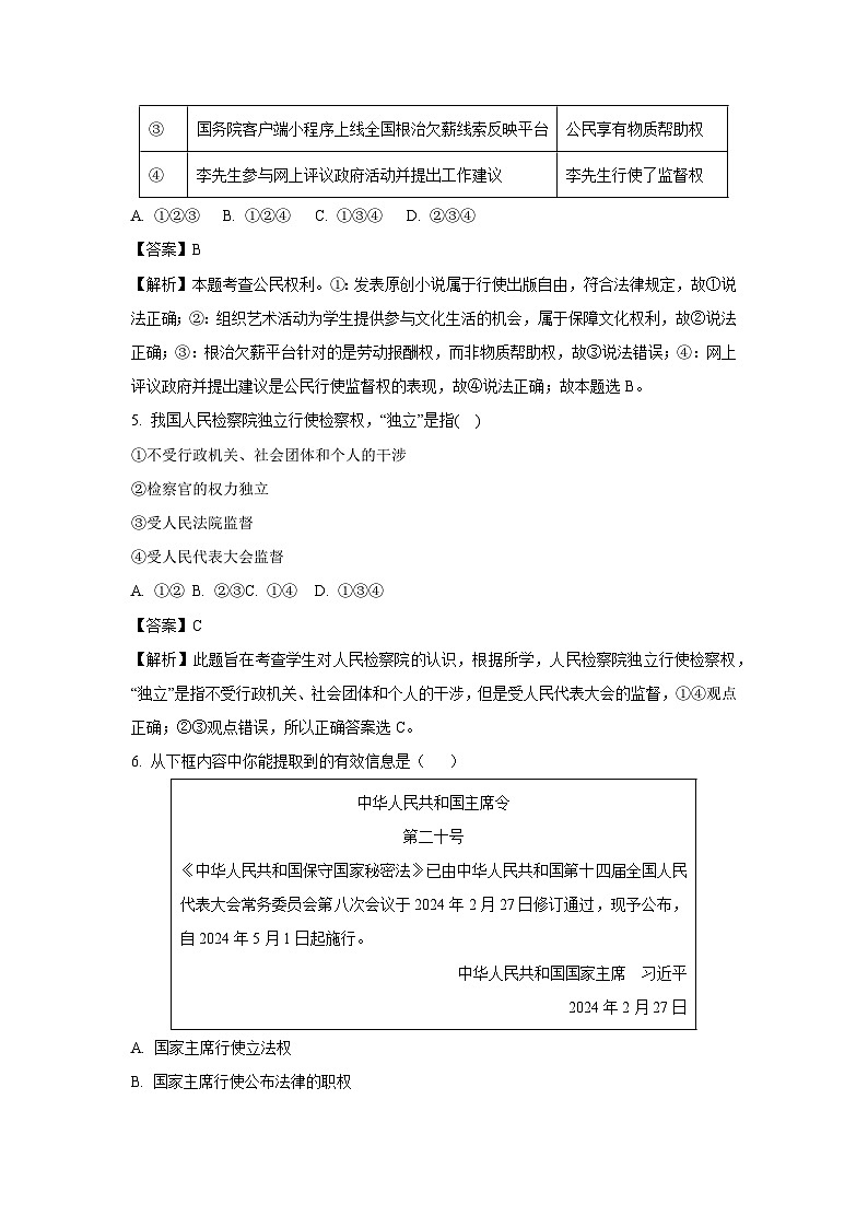 【道德与法治】河南省洛阳市洛宁县 2024-2025学年八年级下学期期末试题（解析版）第3页