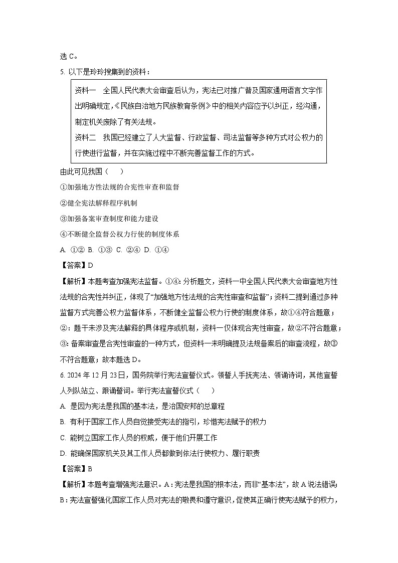 【道德与法治】湖北省黄冈市蕲春县2024-2025学年八年级下学期期中试题（解析版）第3页