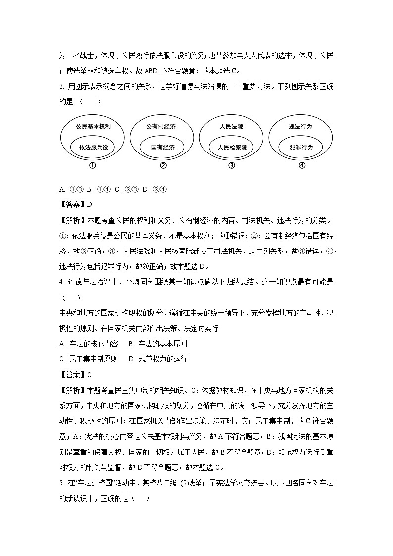 【道德与法治】山东省淄博市2024-2025学年（五四制）八年级下学期期末试题（解析版）第2页