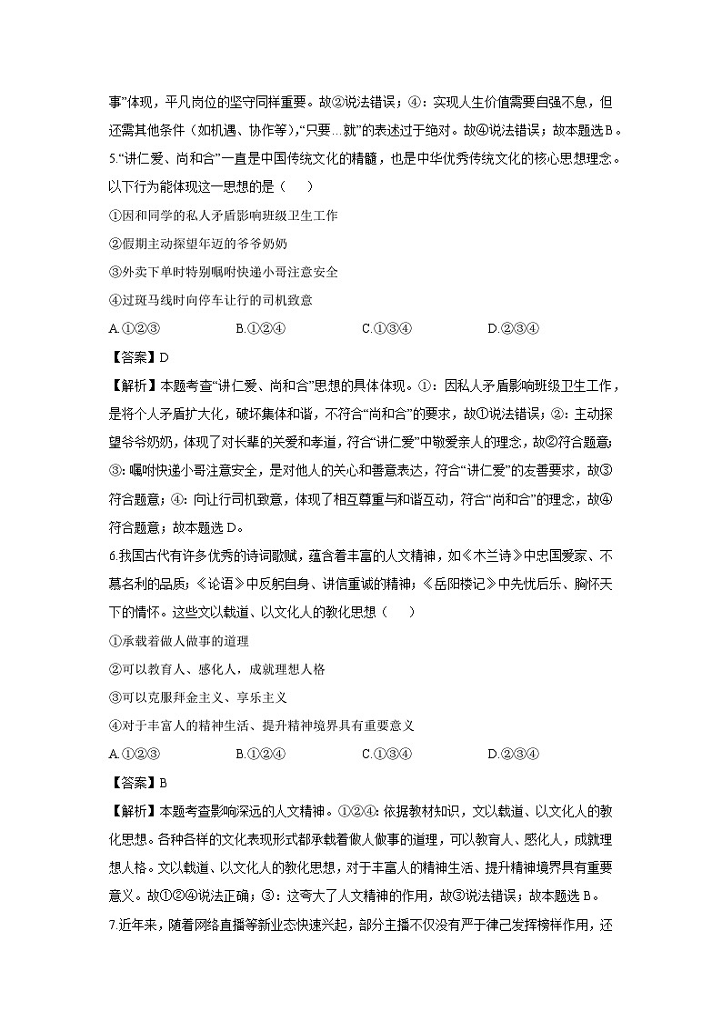 【道德与法治】重庆市潼南区2024-2025学年七年级下学期期末试题（解析版）第3页