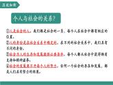 【新教材核心素養(yǎng)】部編版道德與法治八年級上冊2.1《人的社會化》（教學(xué)課件+教學(xué)設(shè)計）