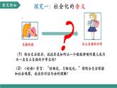 【新教材核心素養(yǎng)】部編版道德與法治八年級上冊2.1《人的社會化》（教學(xué)課件+教學(xué)設(shè)計）