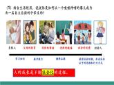 【新教材核心素養(yǎng)】部編版道德與法治八年級上冊2.1《人的社會化》（教學(xué)課件+教學(xué)設(shè)計）