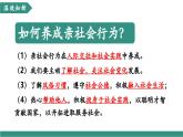 【新教材核心素養(yǎng)】部編版道德與法治八年級上冊3.1《網(wǎng)絡改變世界》（教學課件+教學設計）