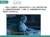 【新教材核心素養(yǎng)】部編版道德與法治八年級上冊3.1《網(wǎng)絡改變世界》（教學課件+教學設計）