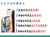 【新教材核心素養(yǎng)】部編版道德與法治八年級上冊3.1《網(wǎng)絡改變世界》（教學課件+教學設計）