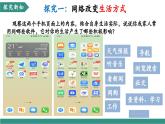 【新教材核心素養(yǎng)】部編版道德與法治八年級上冊3.1《網(wǎng)絡改變世界》（教學課件+教學設計）