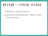 【新教材新課標】部編版八年級上冊道德與法治1.1《認識社會生活》（課件+同步教案+分層作業(yè)含答案）
