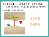 【新教材新課標(biāo)】部編版八年級上冊道德與法治8.1《堅(jiān)守公平》（課件+同步教案+分層作業(yè)含答案）