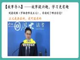 【新教材新課標】部編版八年級上冊道德與法治8.2《守護正義》（課件+同步教案+分層作業(yè)含答案）