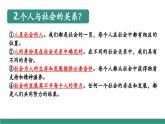【新教材核心素養(yǎng)】部編版道德與法治八年級上冊2.2《養(yǎng)成親社會行為》（教學(xué)課件+教學(xué)設(shè)計(jì)）