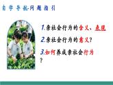 【新教材核心素養(yǎng)】部編版道德與法治八年級上冊2.2《養(yǎng)成親社會行為》（教學(xué)課件+教學(xué)設(shè)計(jì)）
