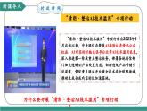 【新教材核心素養(yǎng)】部編版道德與法治八年級上冊3.2《營造清朗空間》（教學(xué)課件+教學(xué)設(shè)計）