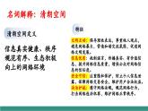 【新教材核心素養(yǎng)】部編版道德與法治八年級上冊3.2《營造清朗空間》（教學(xué)課件+教學(xué)設(shè)計）