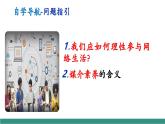 【新教材核心素養(yǎng)】部編版道德與法治八年級上冊3.2《營造清朗空間》（教學(xué)課件+教學(xué)設(shè)計）