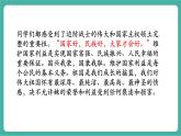 【新教材新課標】部編版八年級上冊道德與法治10.1《國家利益高于一切》（課件+同步教案+分層作業(yè)含答案）