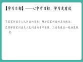 【新教材新課標】部編版八年級上冊道德與法治10.1《國家利益高于一切》（課件+同步教案+分層作業(yè)含答案）