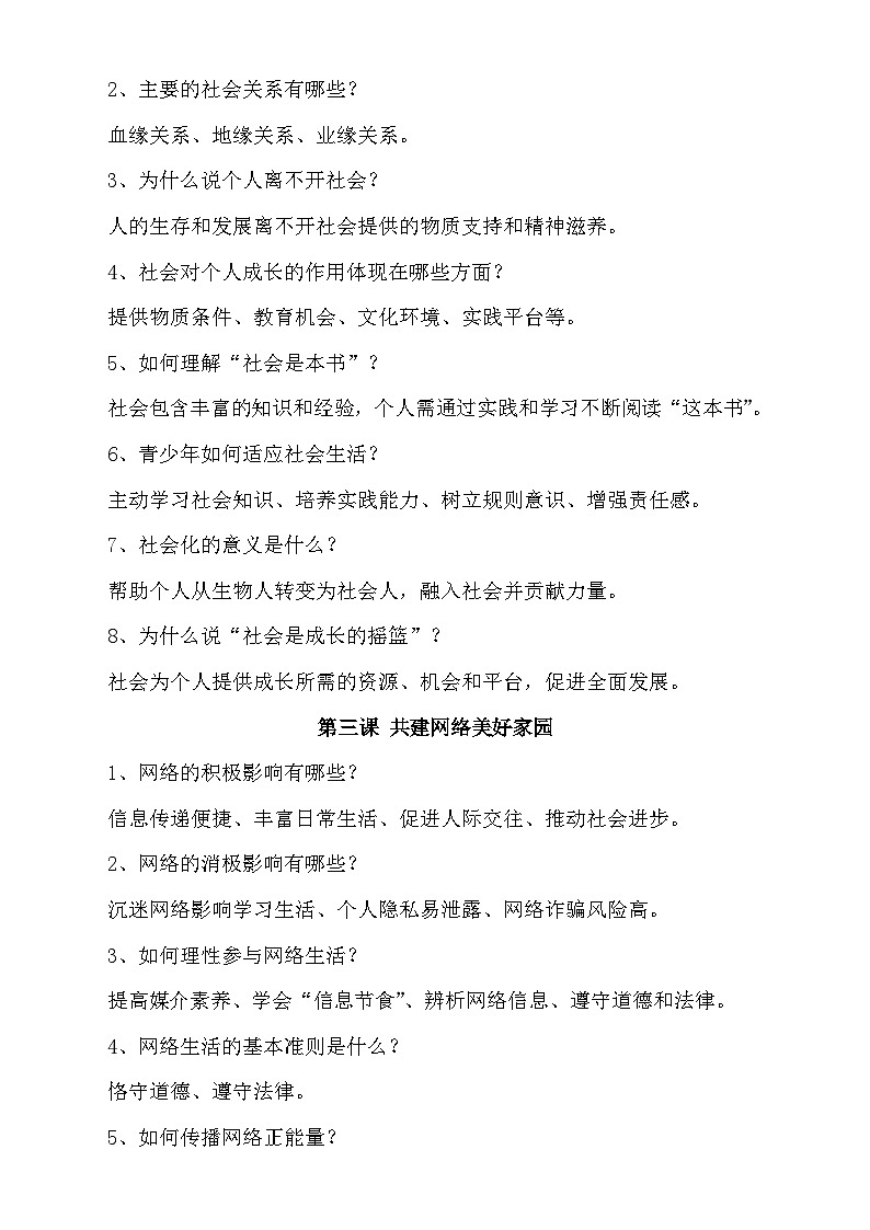 统编版（2024）八年级上册道德与法治常考简答题精华版 学案第2页