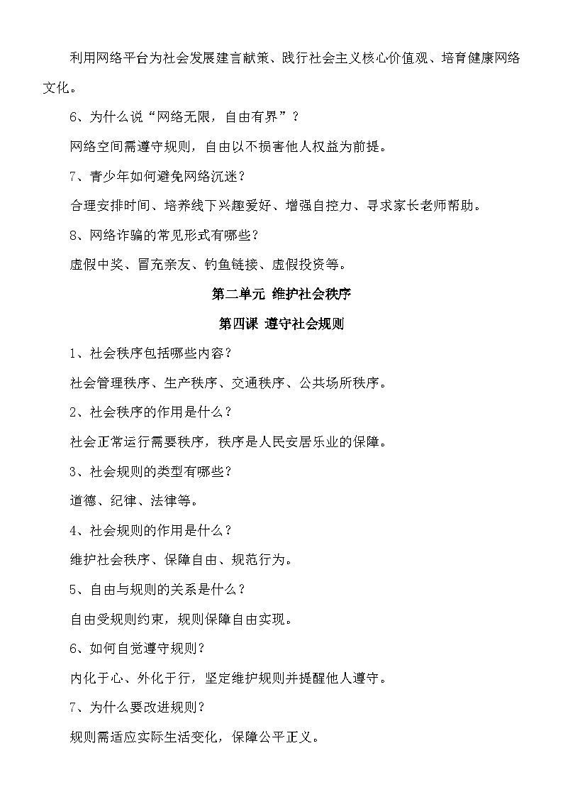 统编版（2024）八年级上册道德与法治常考简答题精华版 学案第3页