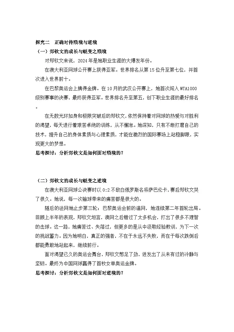 12.2正确对待顺境和逆境-导学案（练习含答案）第3页