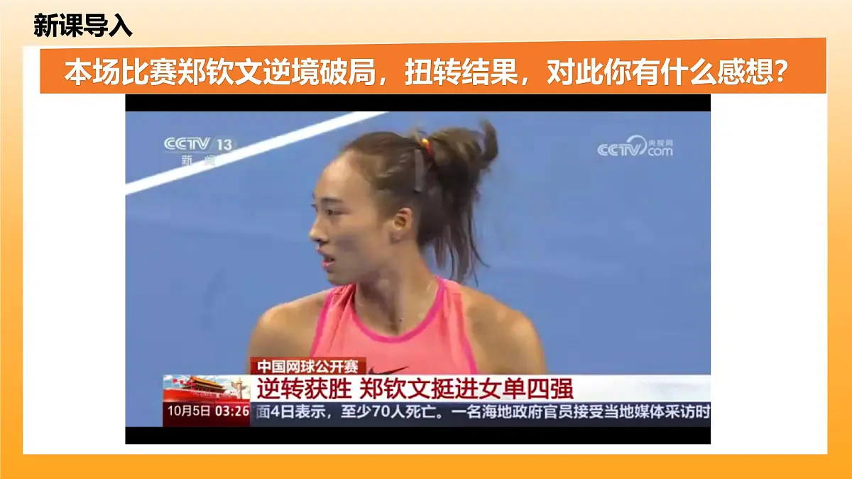 12.2正确对待顺境和逆境-课件第1页