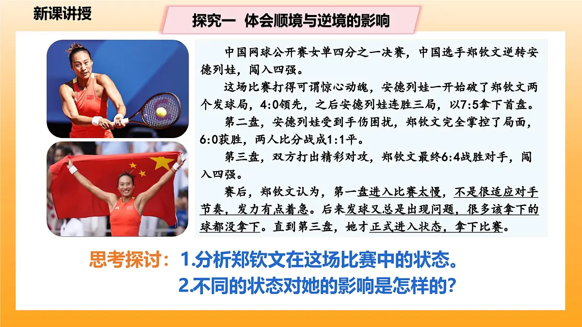 12.2正确对待顺境和逆境-课件第4页