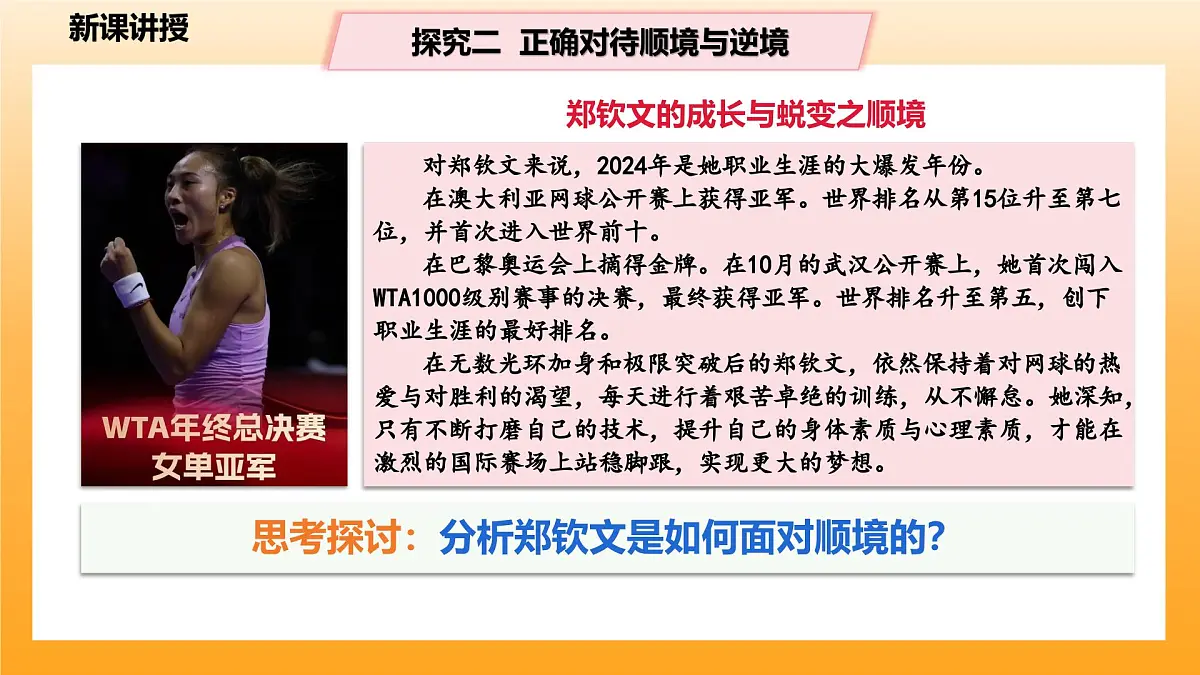 12.2正确对待顺境和逆境-课件第7页