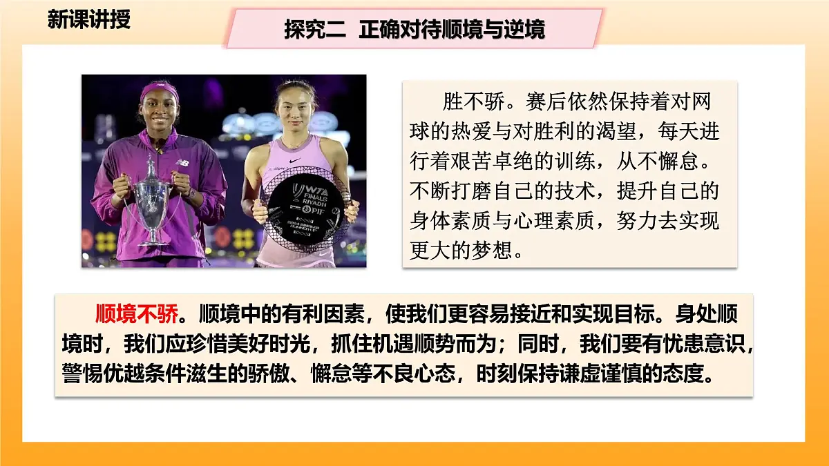 12.2正确对待顺境和逆境-课件第8页