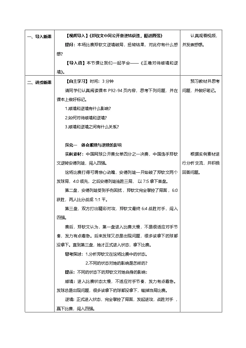 12.2正确对待顺境和逆境-教学设计第2页
