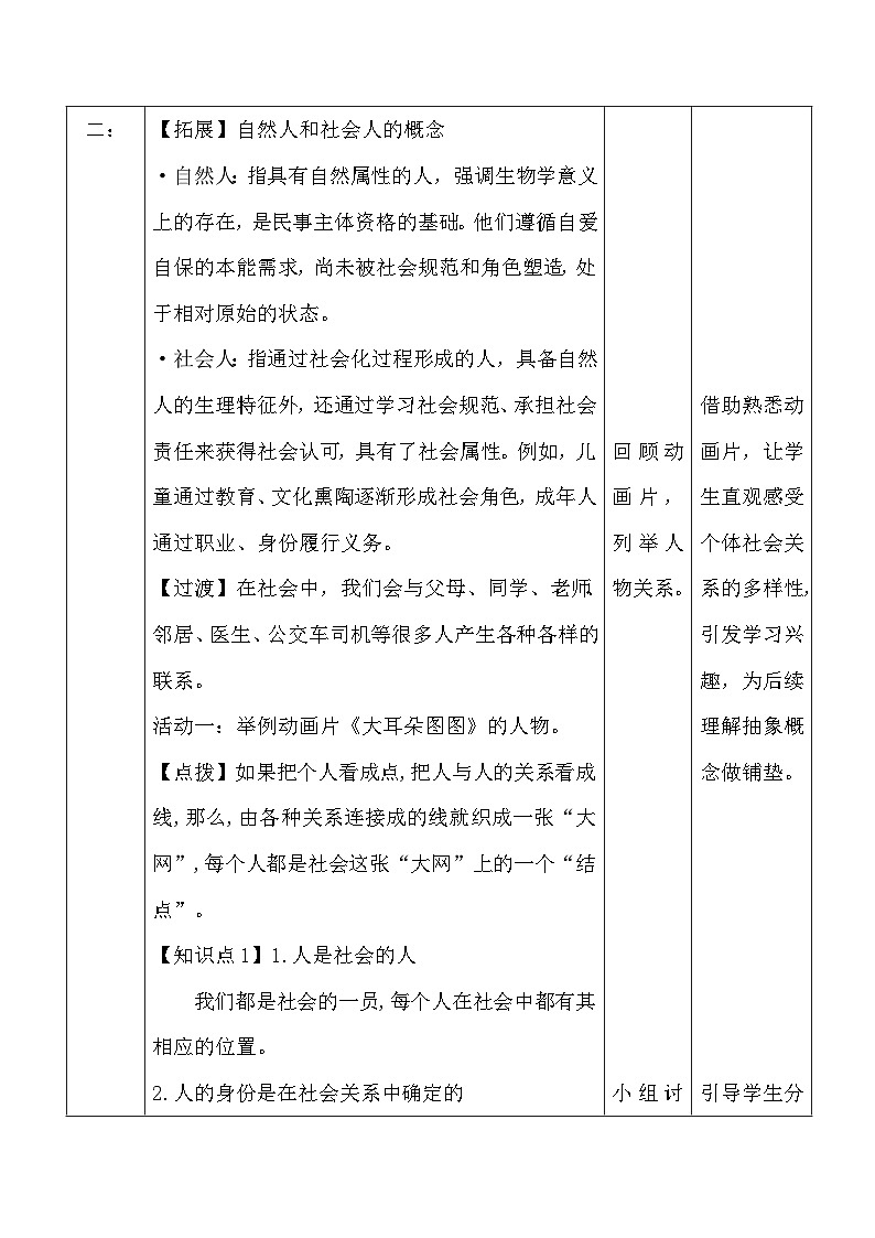 统编版（2024）八年级上册道德与法治1.2 我们都是社会的一员 教案第3页