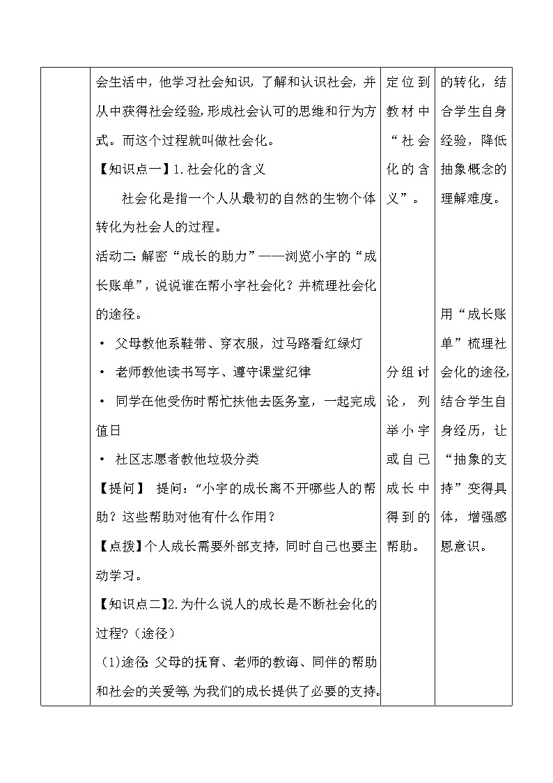 统编版（2024）八年级上册道德与法治2.1 人的社会化 教案第3页
