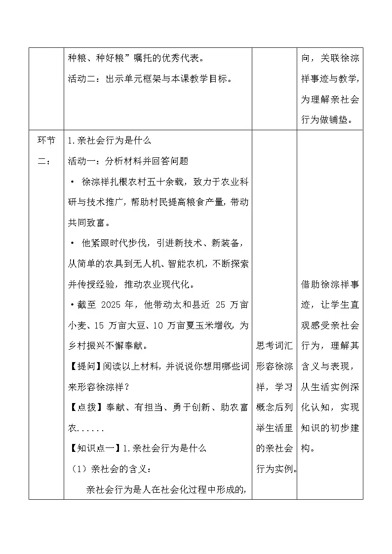 统编版（2024）八年级上册道德与法治2.2 养成亲社会行为 教案第3页