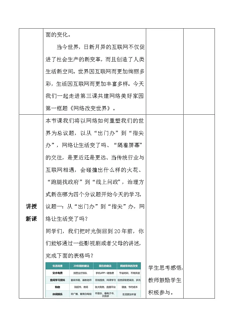 统编版（2024）八年级上册道德与法治3.1网络改变世界 教学设计第3页