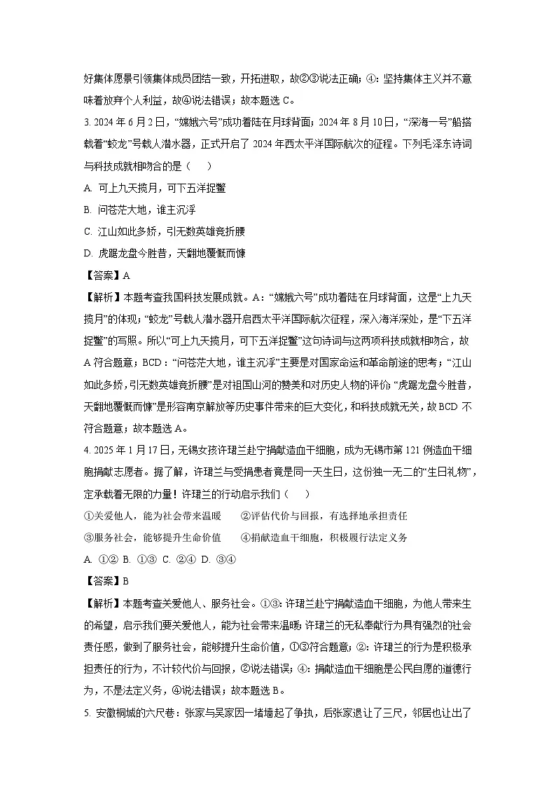【道德与法治】2025年山东省烟台市芝罘区中考一模试题（解析版）第2页