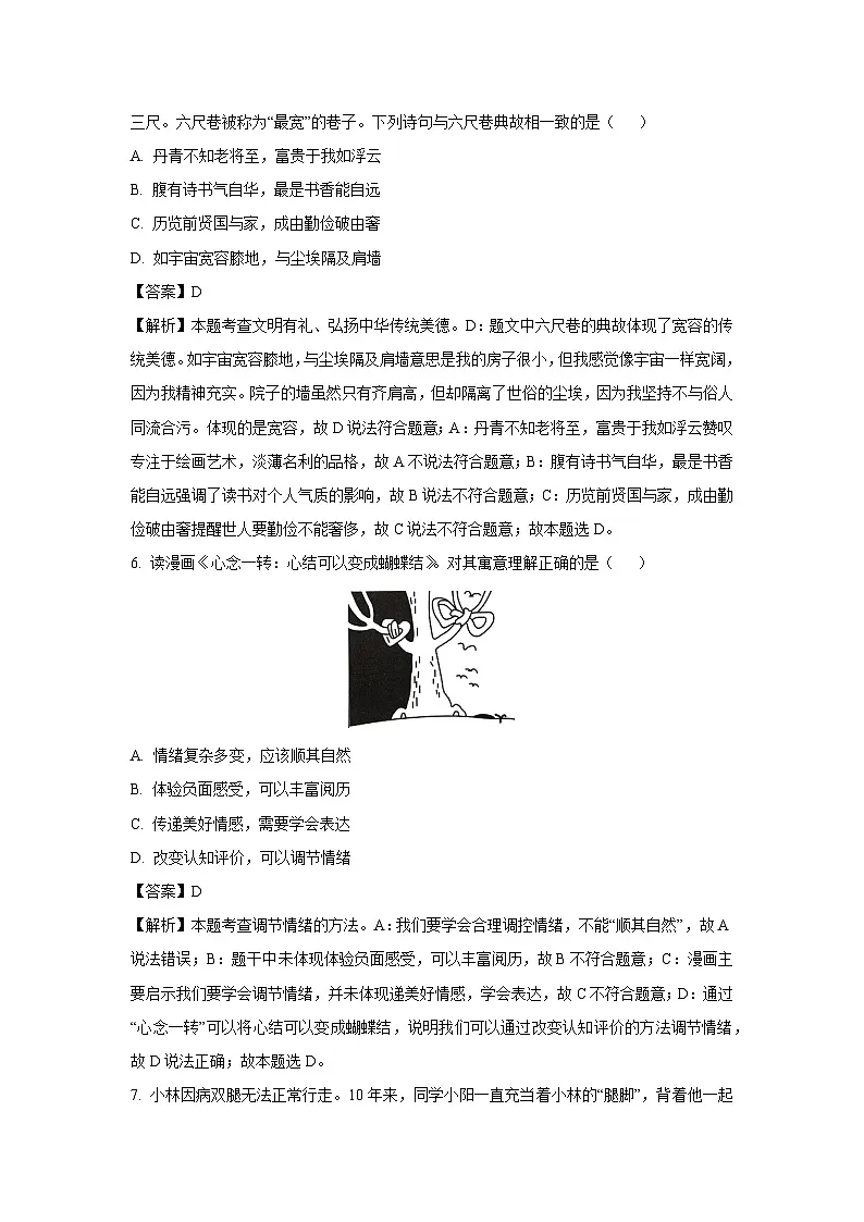 【道德与法治】2025年山东省烟台市芝罘区中考一模试题（解析版）第3页