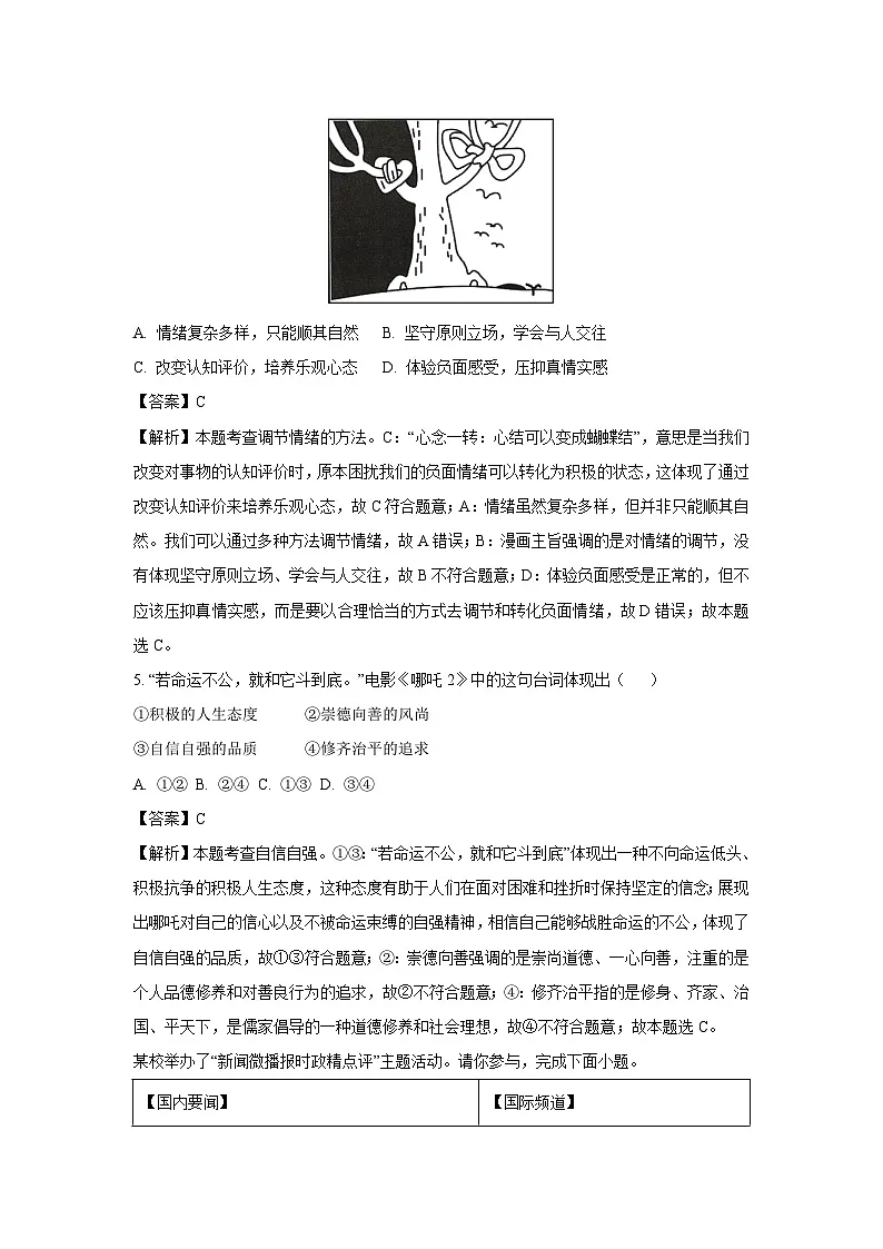 【道德与法治】2025年浙江省温州市苍南县中考二模试题（解析版）第2页