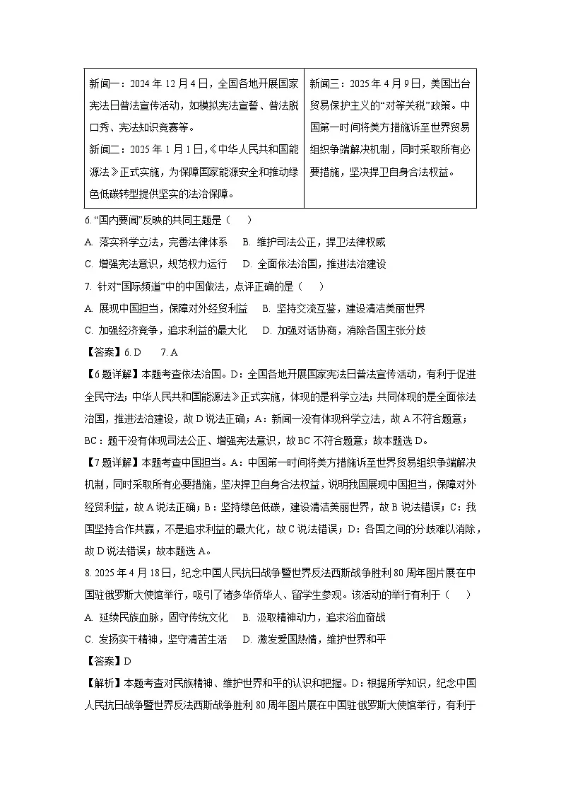 【道德与法治】2025年浙江省温州市苍南县中考二模试题（解析版）第3页