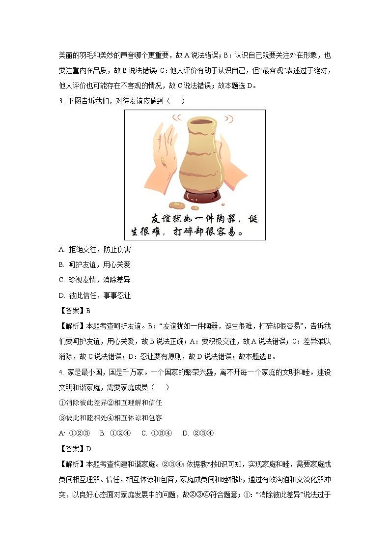 【道德与法治】2025年天津市武清区等5地中考二模试题（解析版）第2页