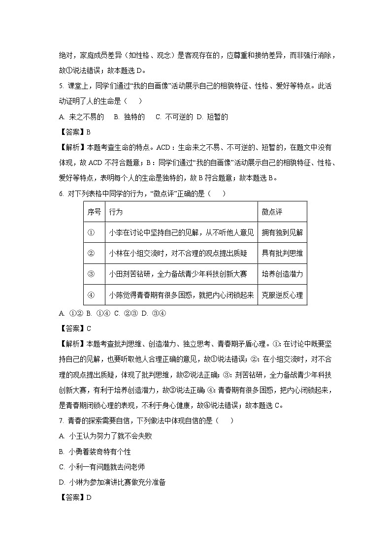 【道德与法治】2025年天津市武清区等5地中考二模试题（解析版）第3页