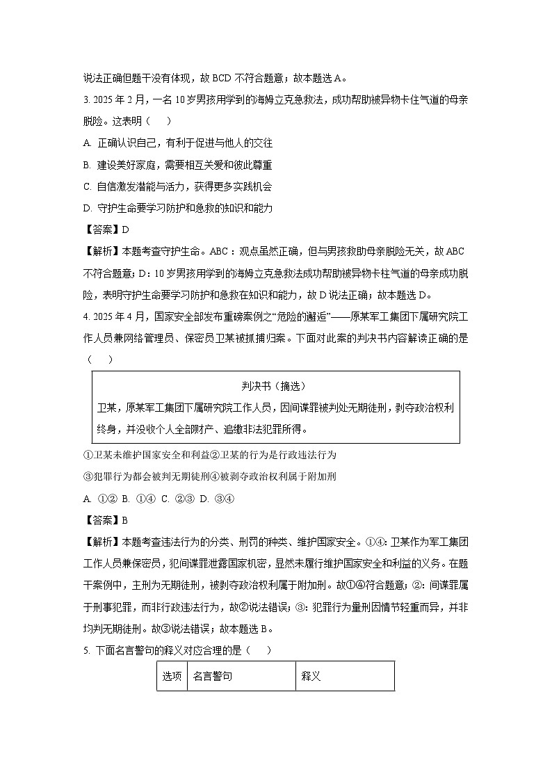 【道德与法治】2025年广西壮族自治区梧州市中考二模试题（解析版）第2页