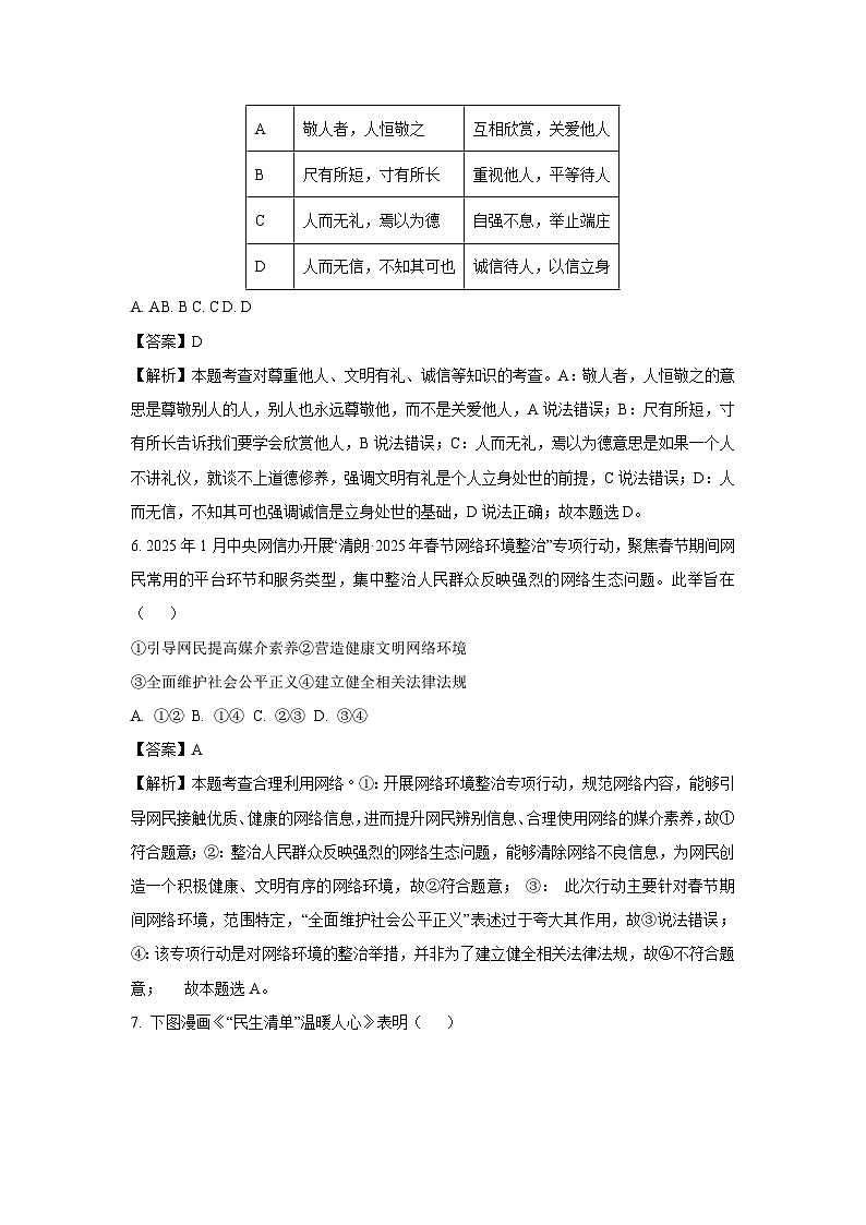 【道德与法治】2025年广西壮族自治区梧州市中考二模试题（解析版）第3页