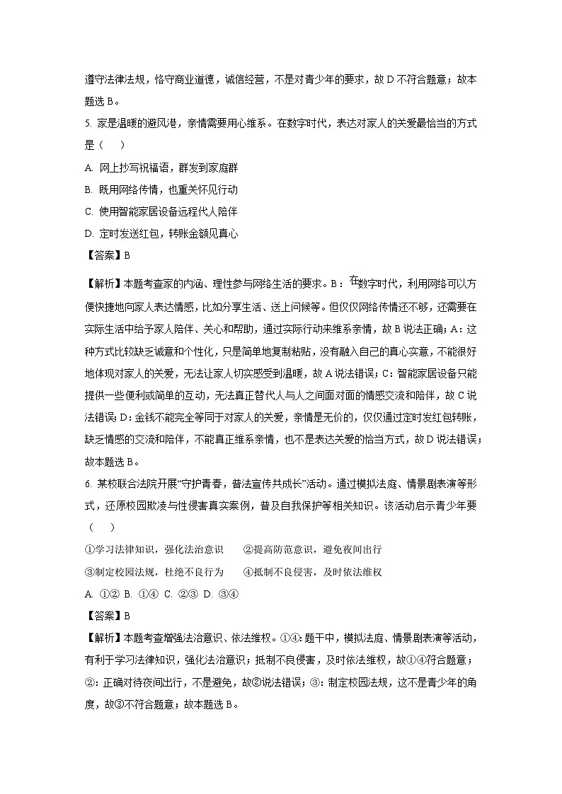 【道德与法治】2025年江苏省泰州市靖江市中考二模试题（解析版）第3页