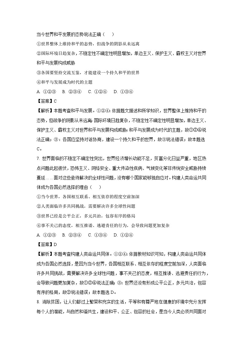 【道德与法治】2025年四川省资阳市雁江区五校中考一模试题（解析版）第3页
