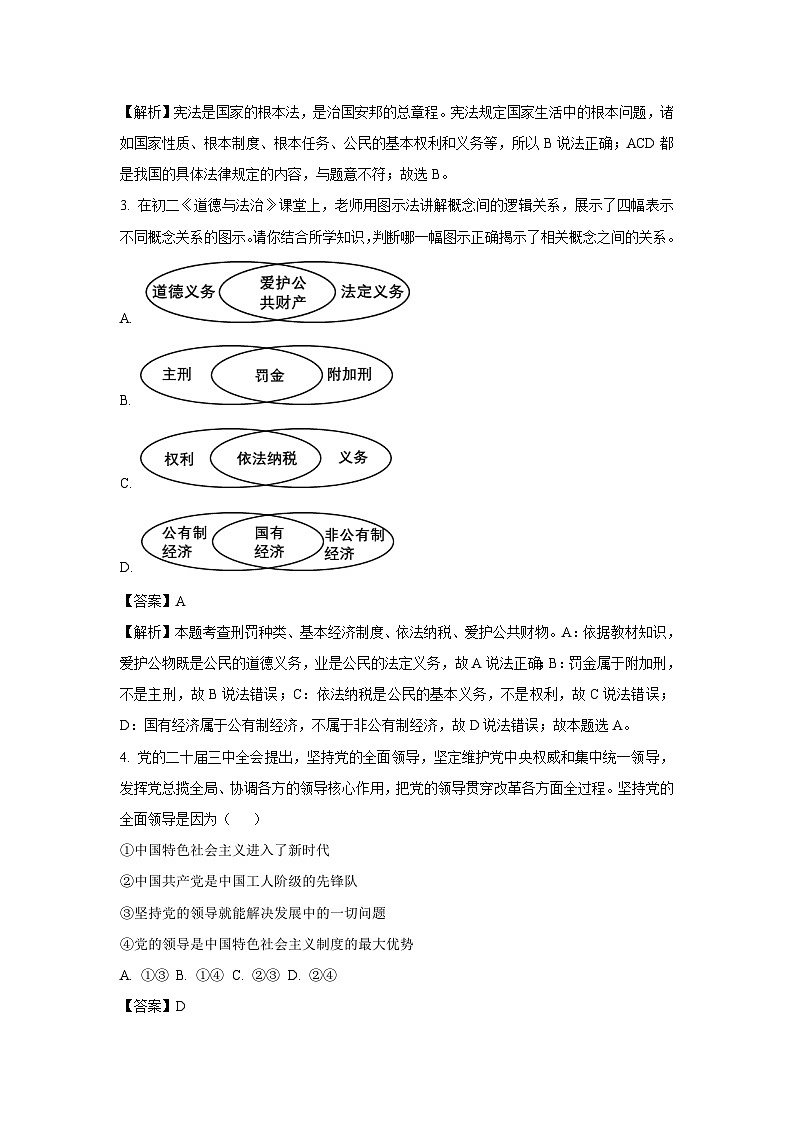 【道德与法治】河南省南阳市唐河县2024-2025学年八年级下学期期末试题（解析版）第2页